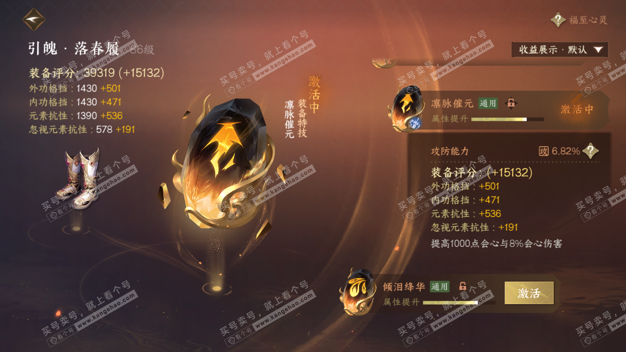 NSH321057逆水寒手游账号详情图33 NSH321057逆水寒手游账号详情图33