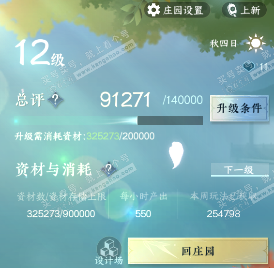 NSH321057逆水寒手游账号详情图39 NSH321057逆水寒手游账号详情图39