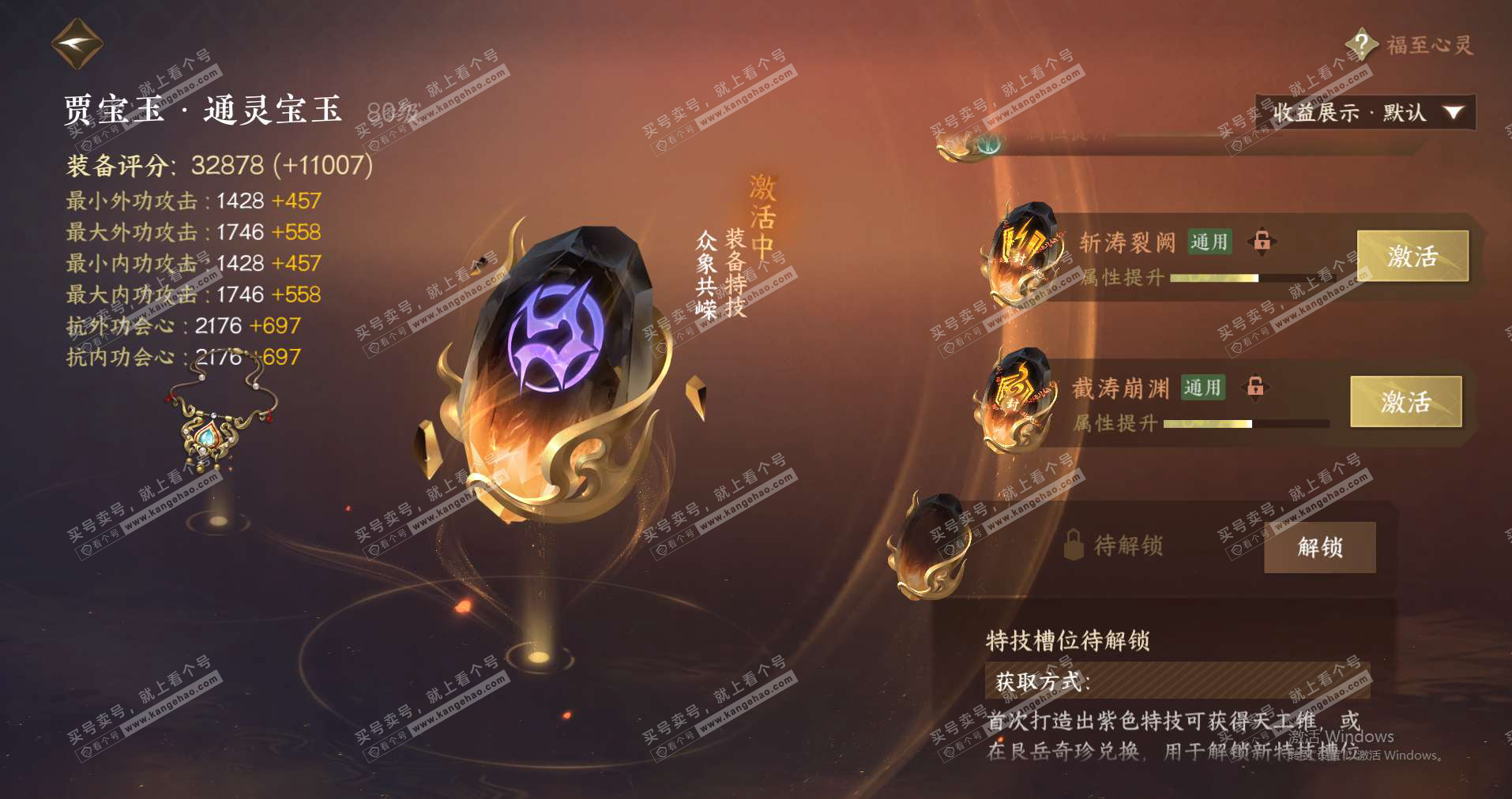 NSH321060逆水寒手游账号详情图31