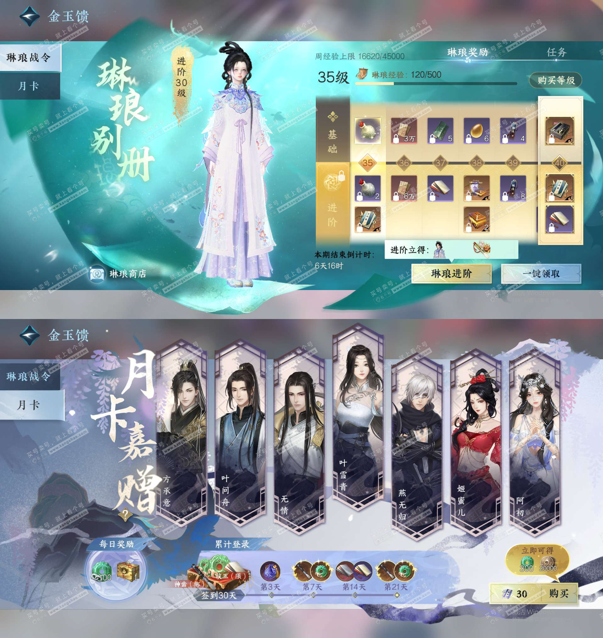 NSH321060逆水寒手游账号详情图27
