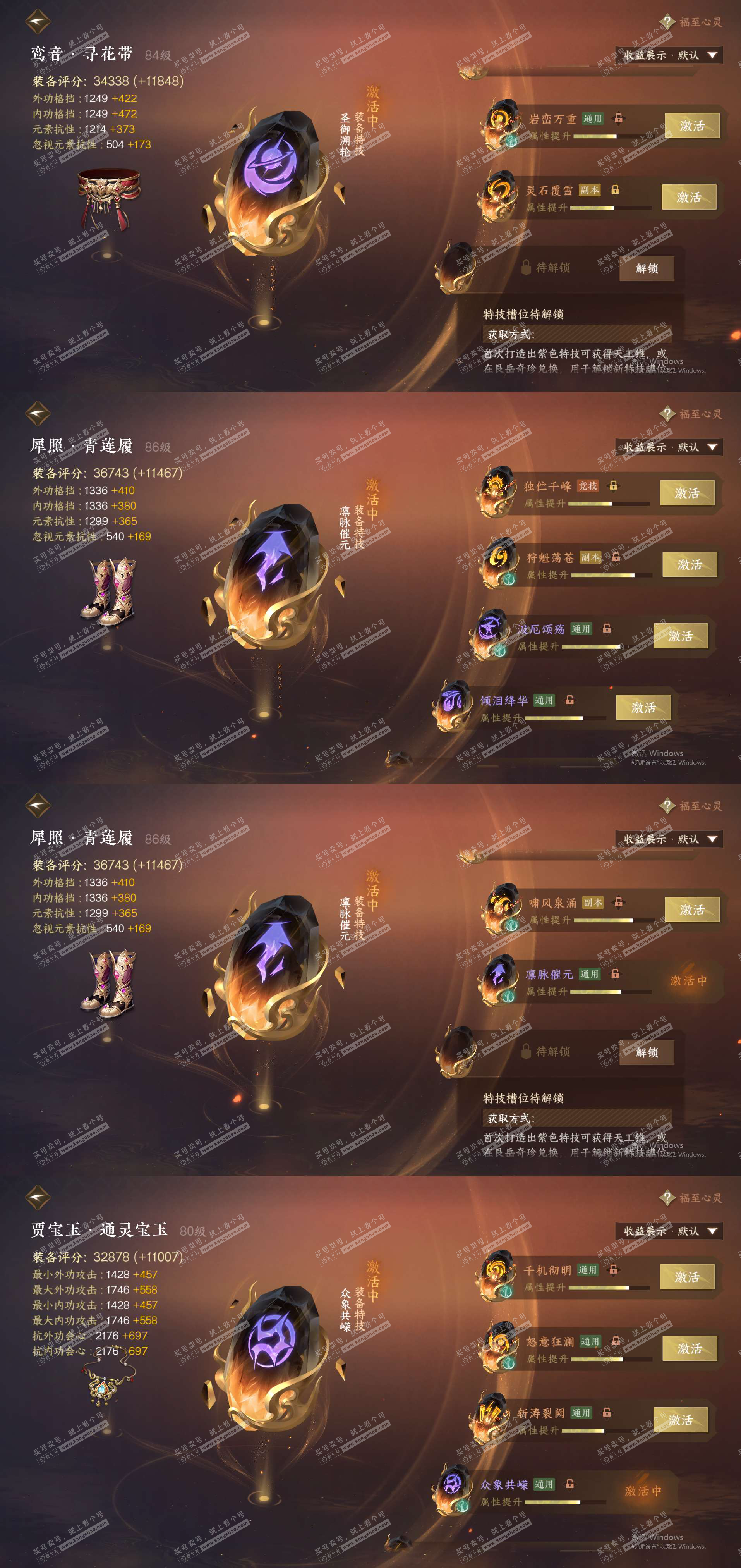NSH321060逆水寒手游账号详情图30