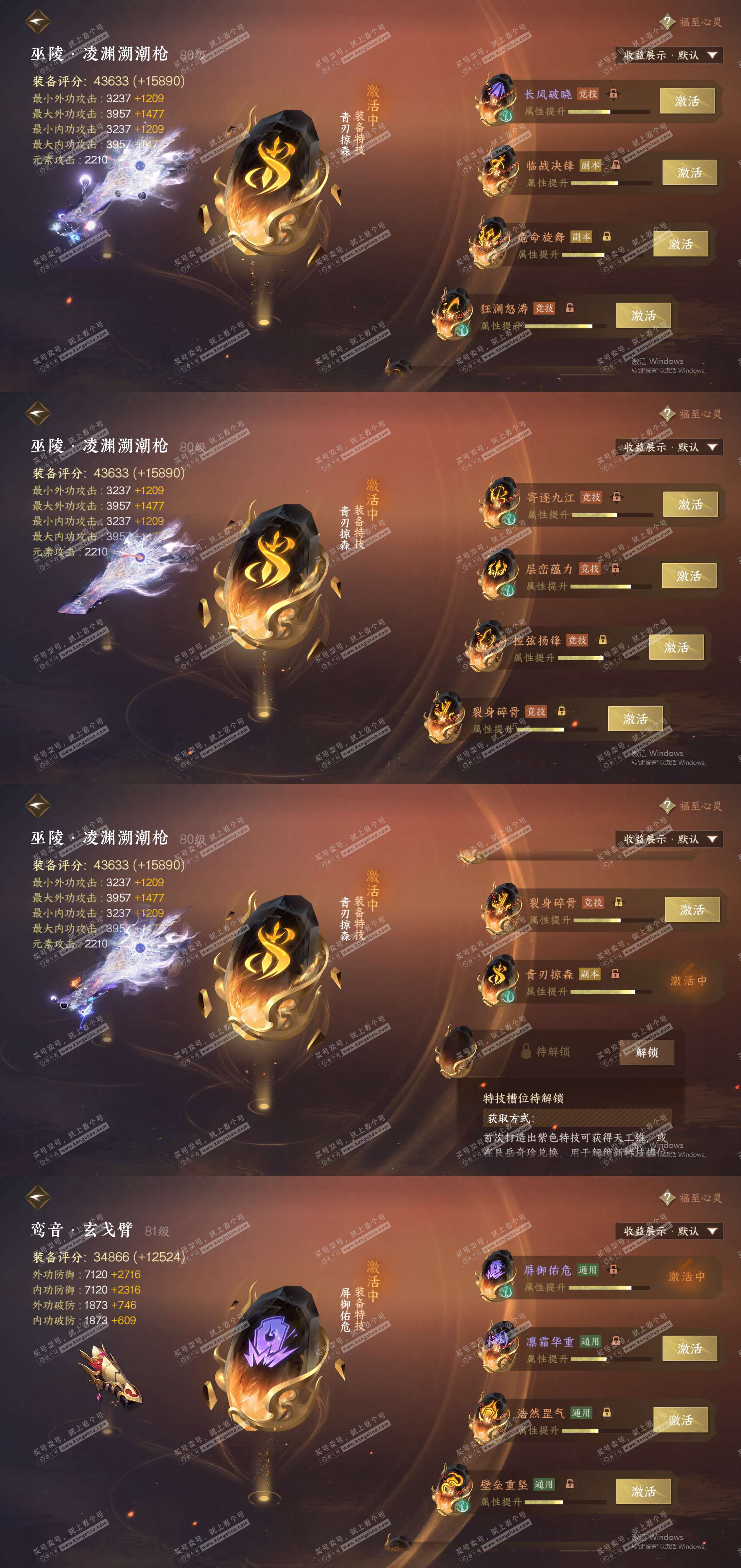 NSH321060逆水寒手游账号详情图28
