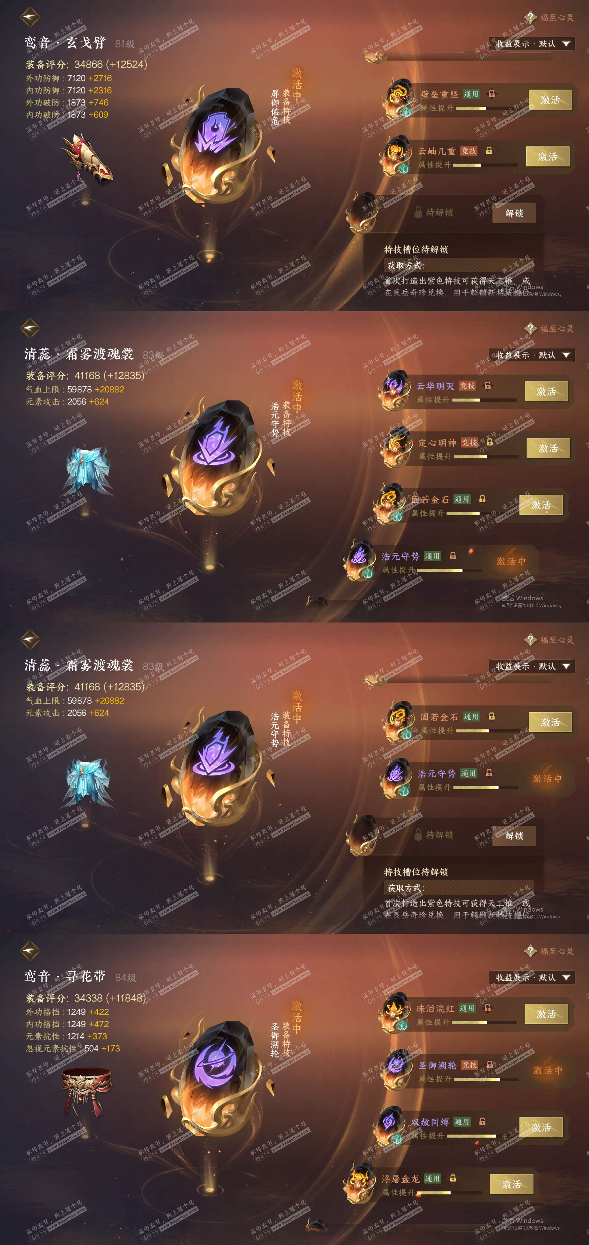 NSH321060逆水寒手游账号详情图29
