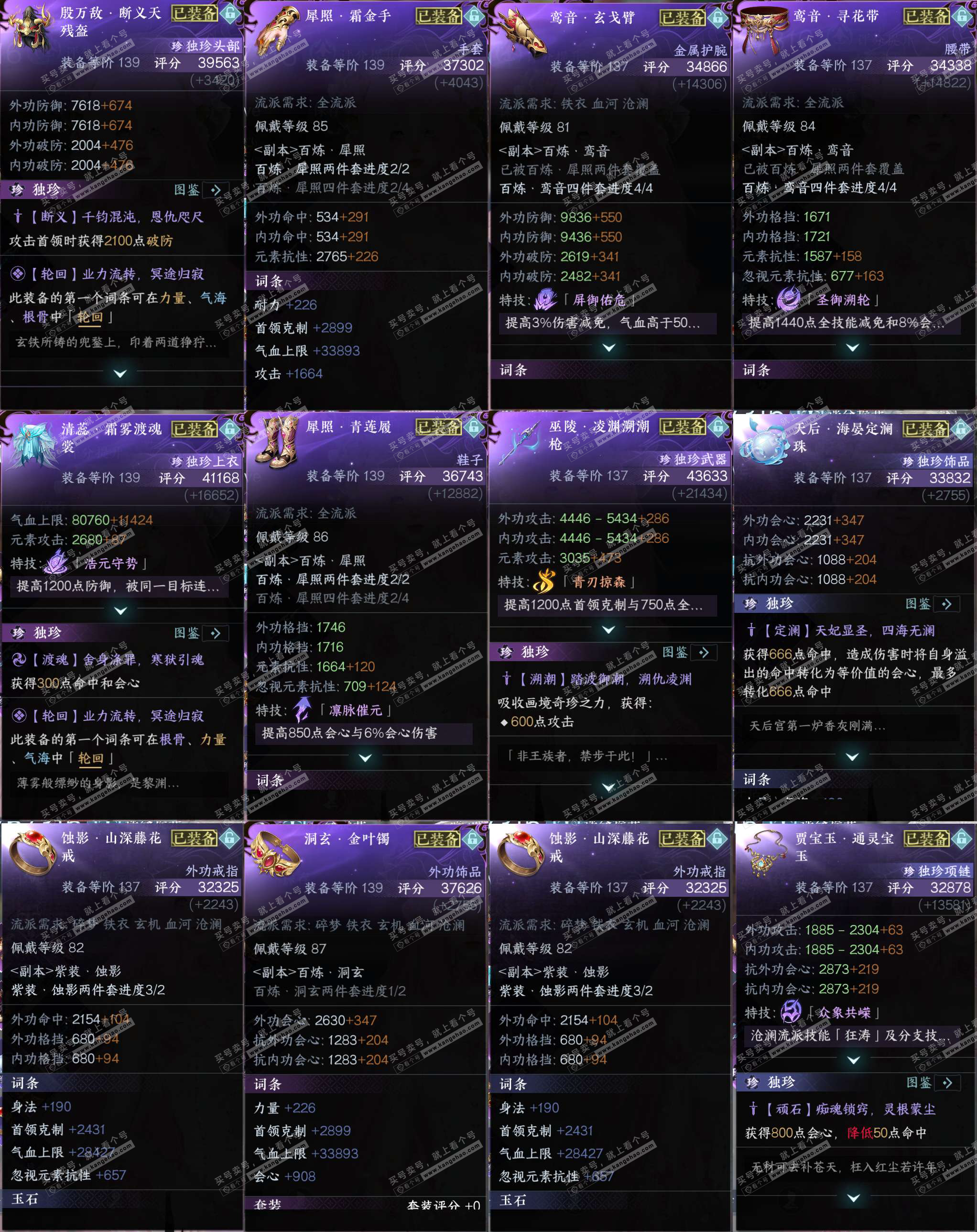 NSH321060逆水寒手游账号详情图32