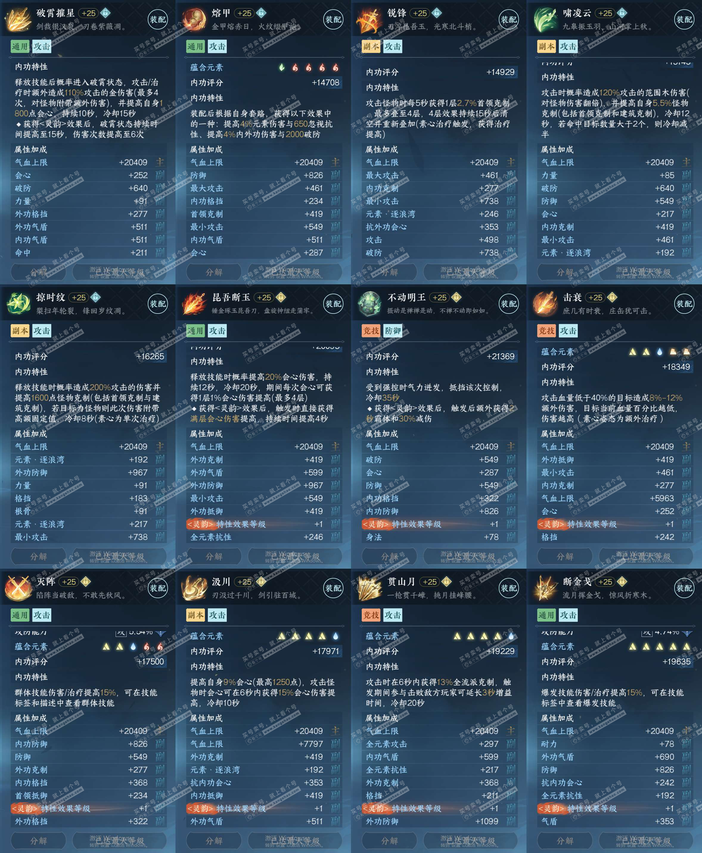 NSH321060逆水寒手游账号详情图33