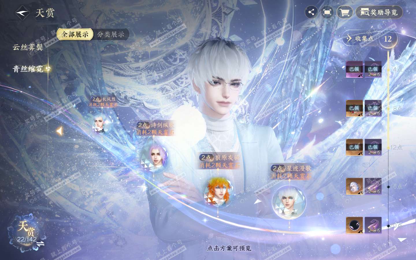 NSH321059逆水寒手游账号详情图20