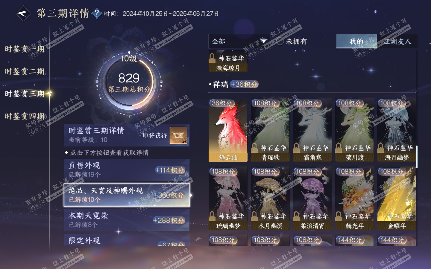 NSH321059逆水寒手游账号详情图28