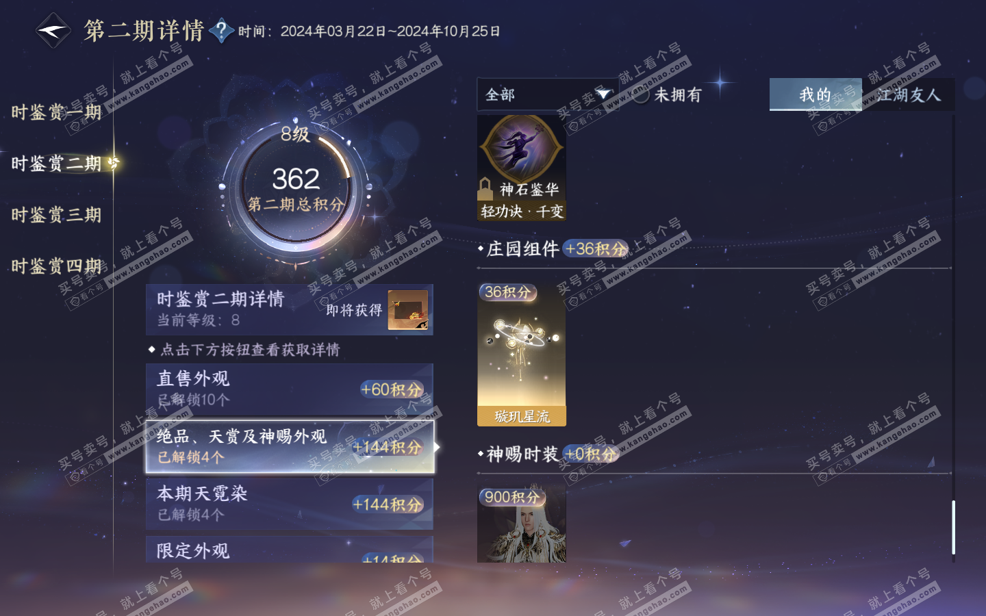 NSH321059逆水寒手游账号详情图26