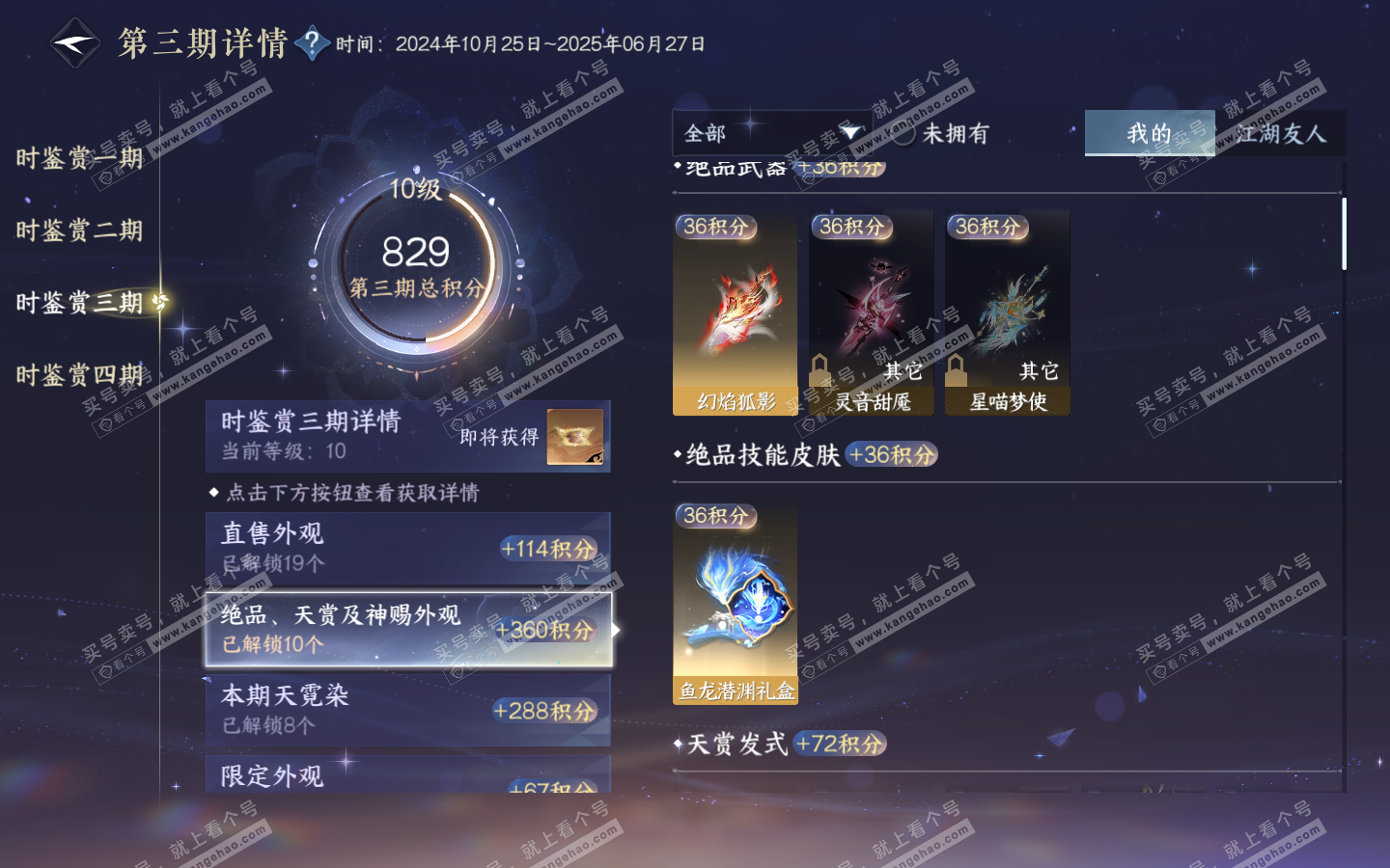NSH321059逆水寒手游账号详情图27