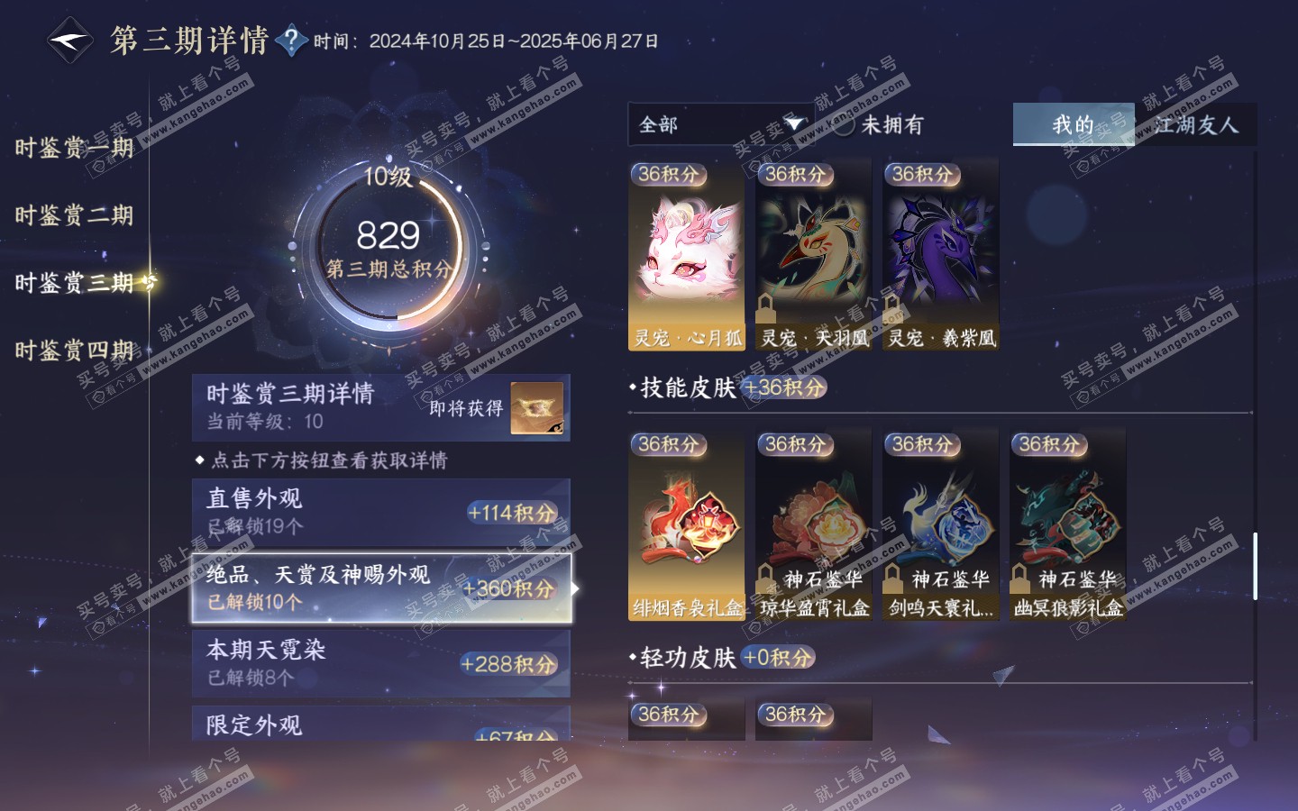 NSH321059逆水寒手游账号详情图29