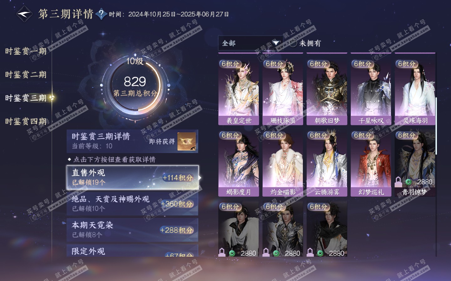 NSH321059逆水寒手游账号详情图34