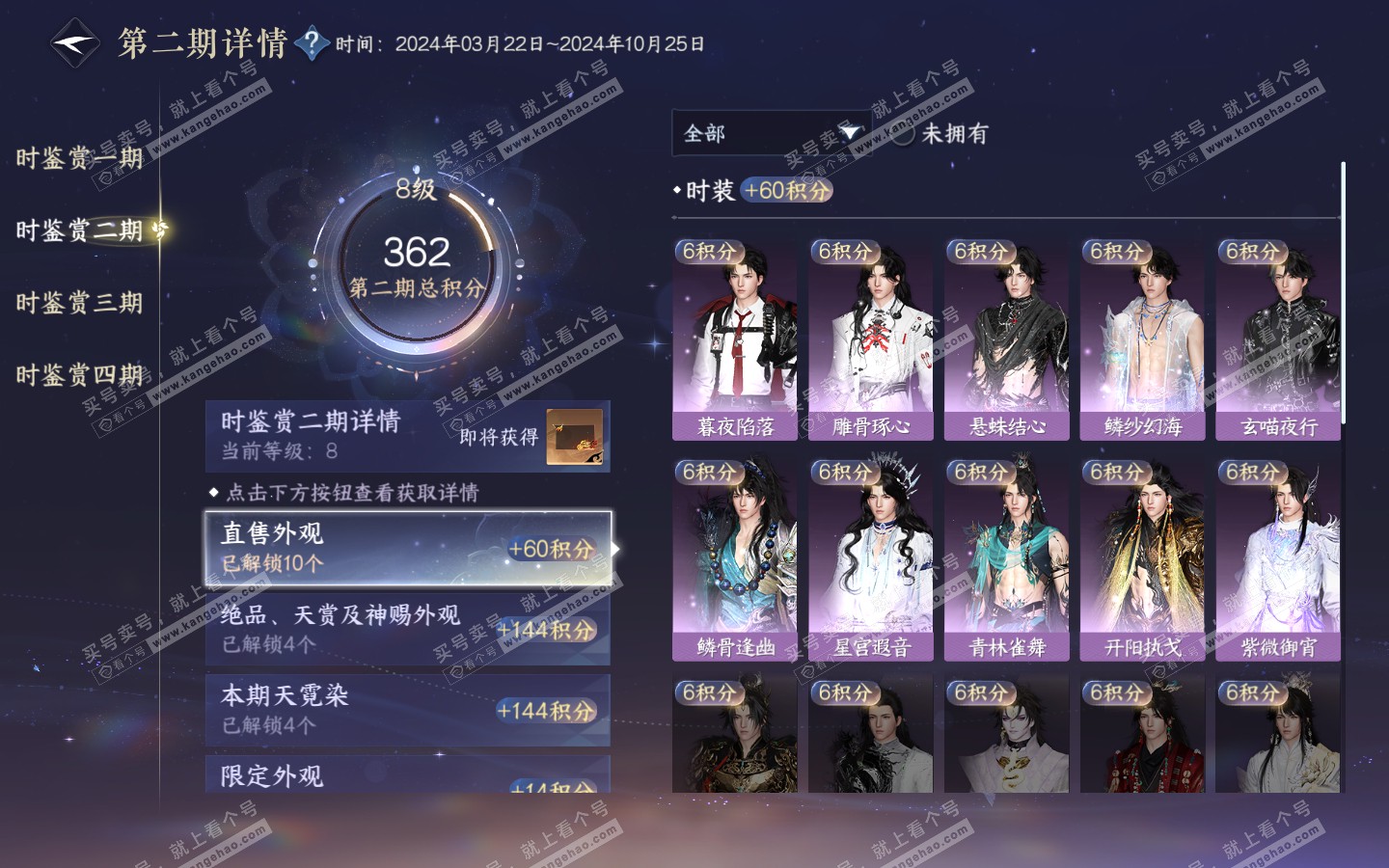 NSH321059逆水寒手游账号详情图32