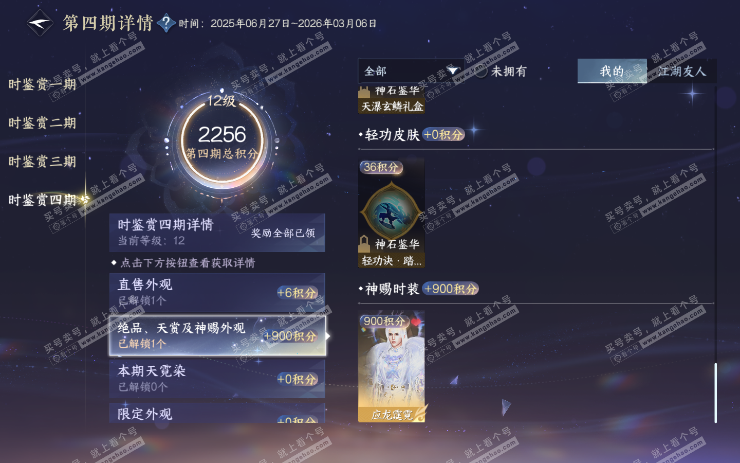 NSH321059逆水寒手游账号详情图30