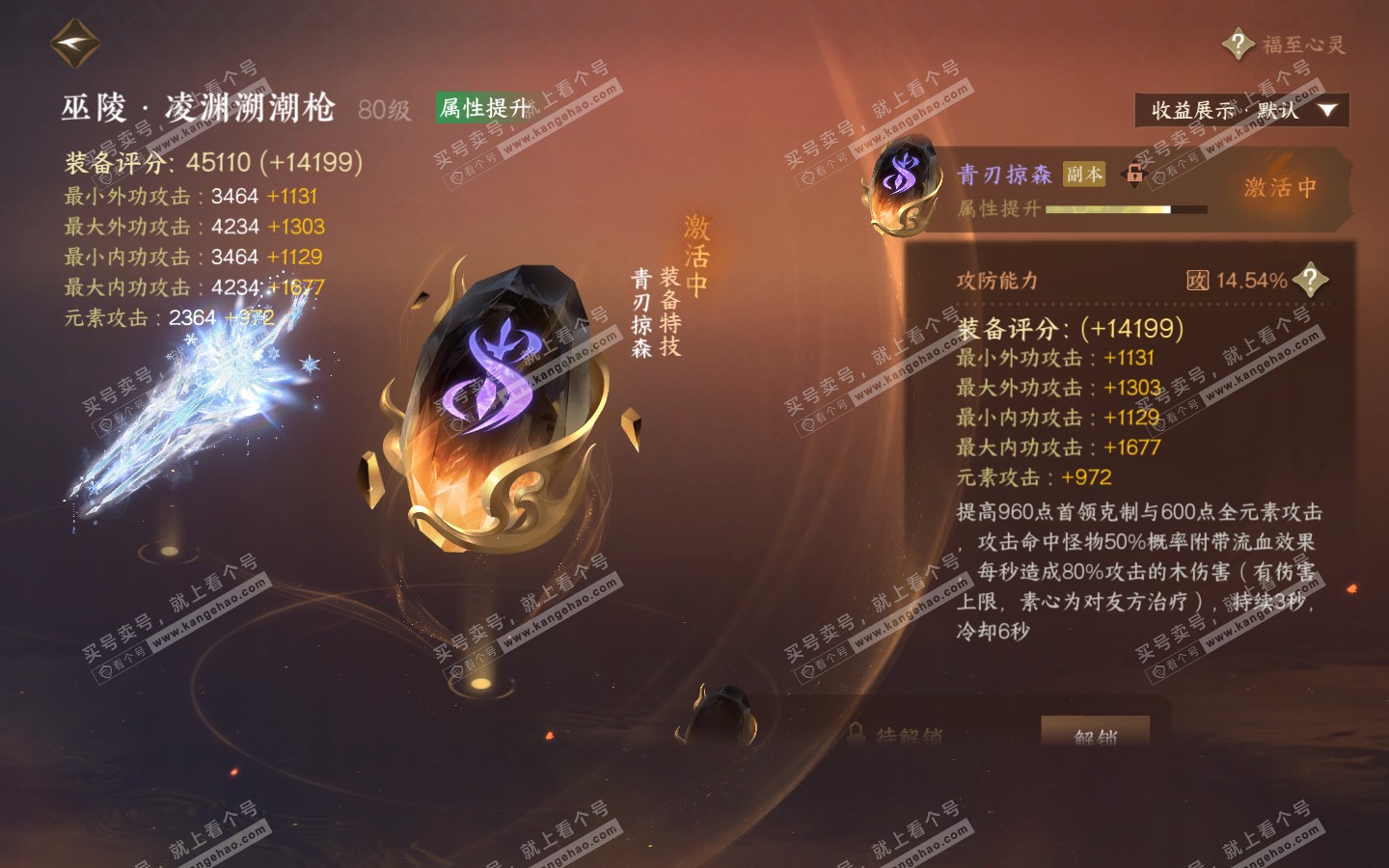 NSH321059逆水寒手游账号详情图38