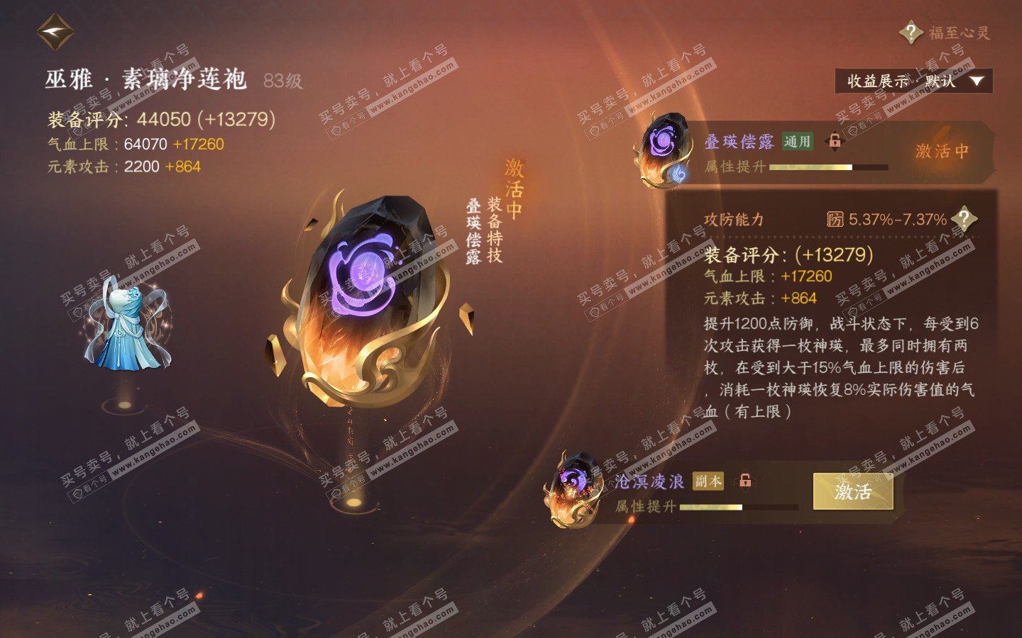 NSH321059逆水寒手游账号详情图40