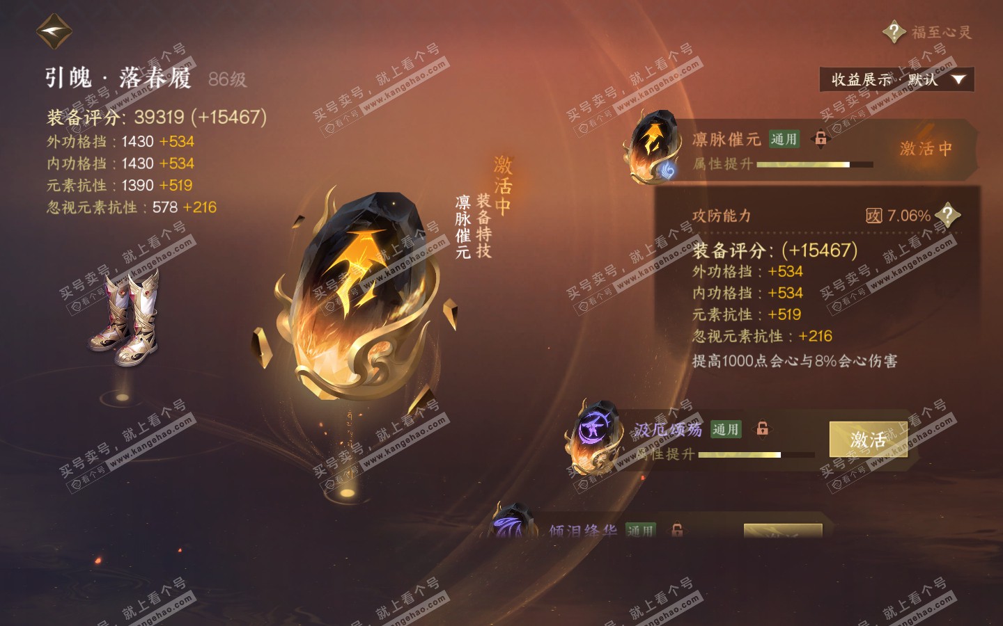 NSH321059逆水寒手游账号详情图42