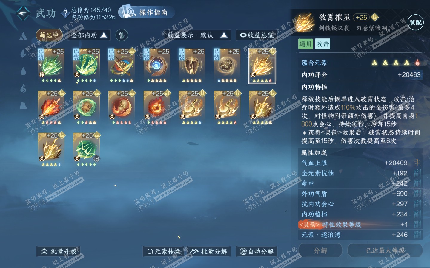 NSH321059逆水寒手游账号详情图48
