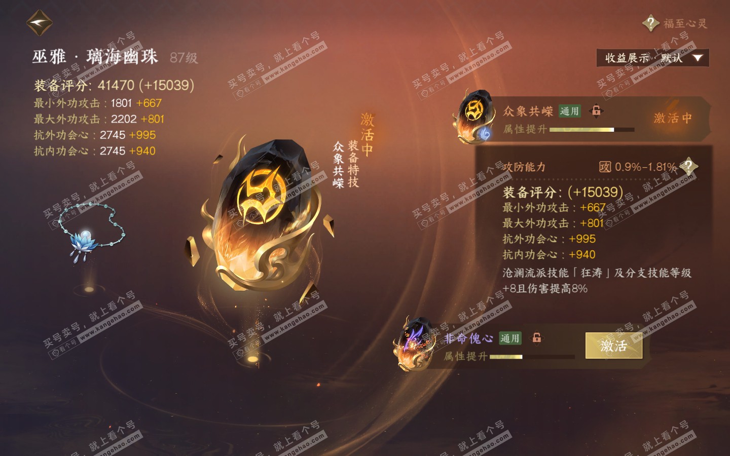 NSH321059逆水寒手游账号详情图43
