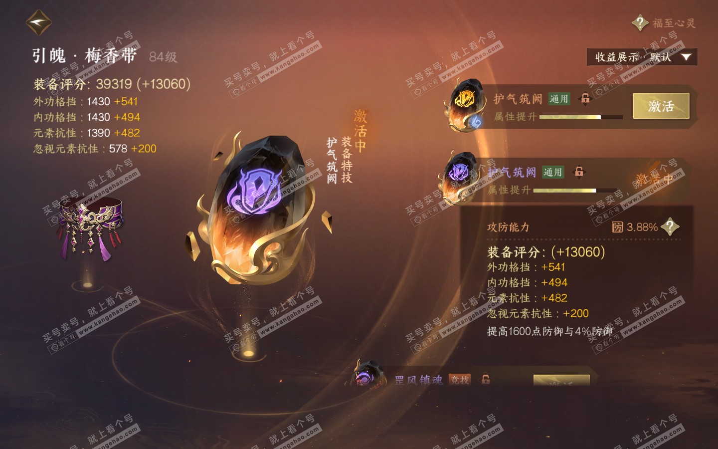 NSH321059逆水寒手游账号详情图41