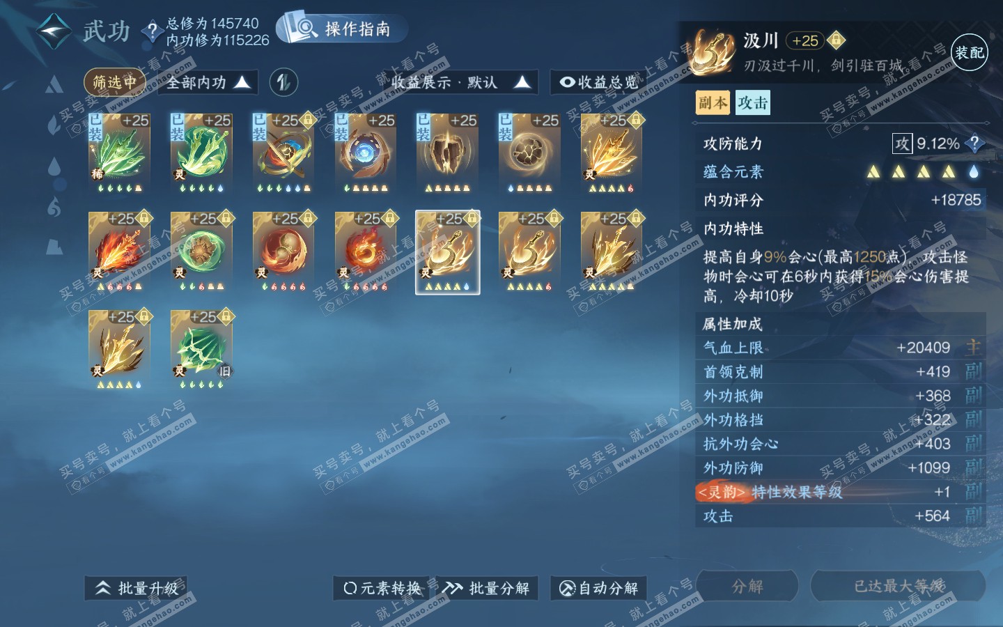 NSH321059逆水寒手游账号详情图53