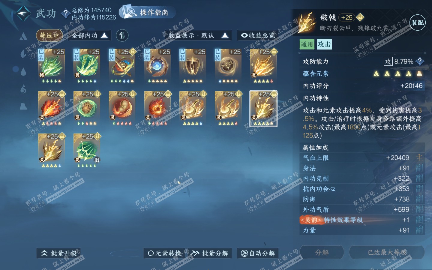 NSH321059逆水寒手游账号详情图55