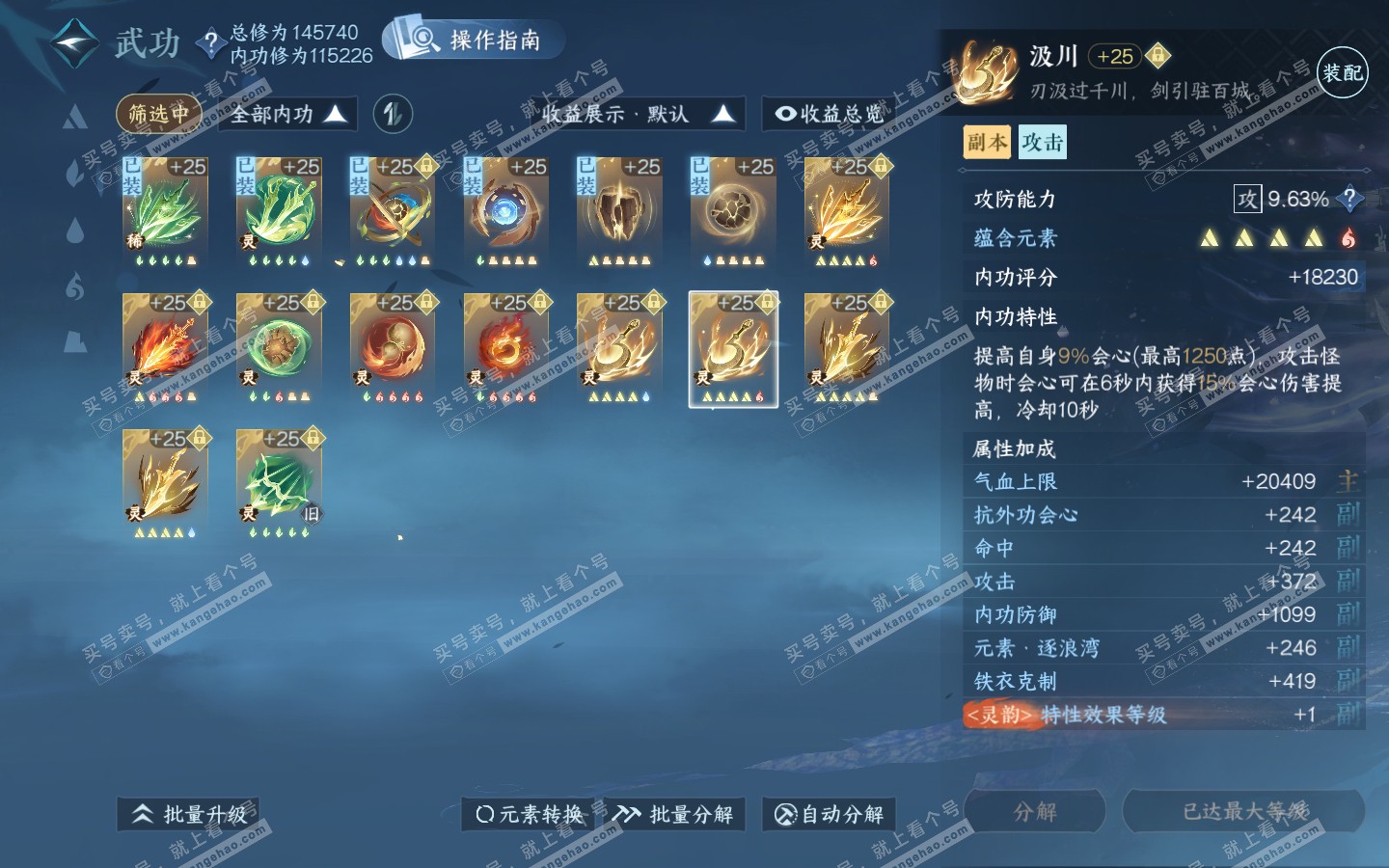 NSH321059逆水寒手游账号详情图54