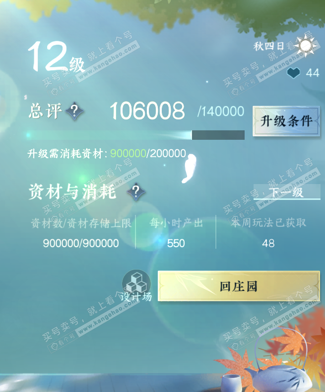 NSH321059逆水寒手游账号详情图60