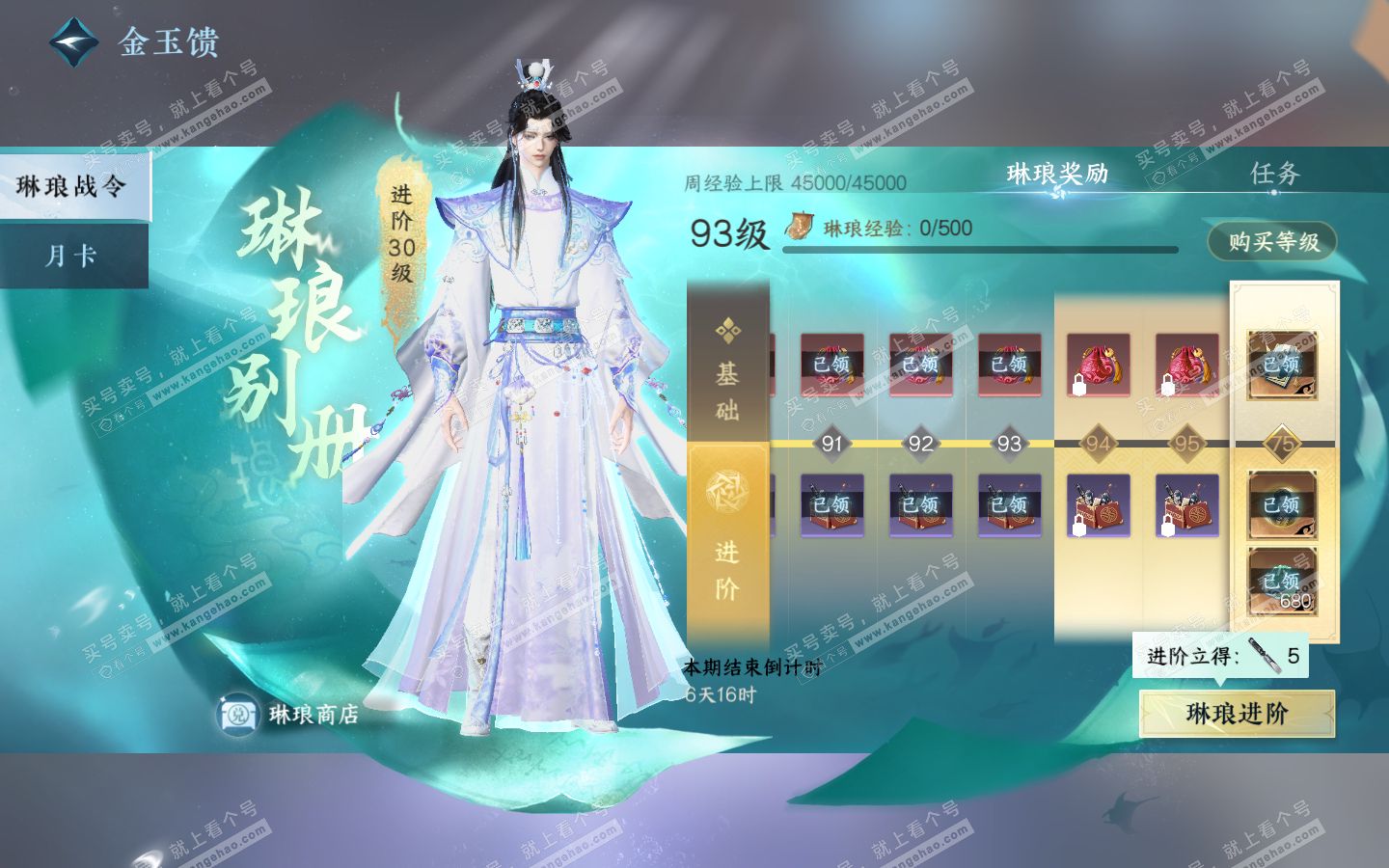 NSH321059逆水寒手游账号详情图58