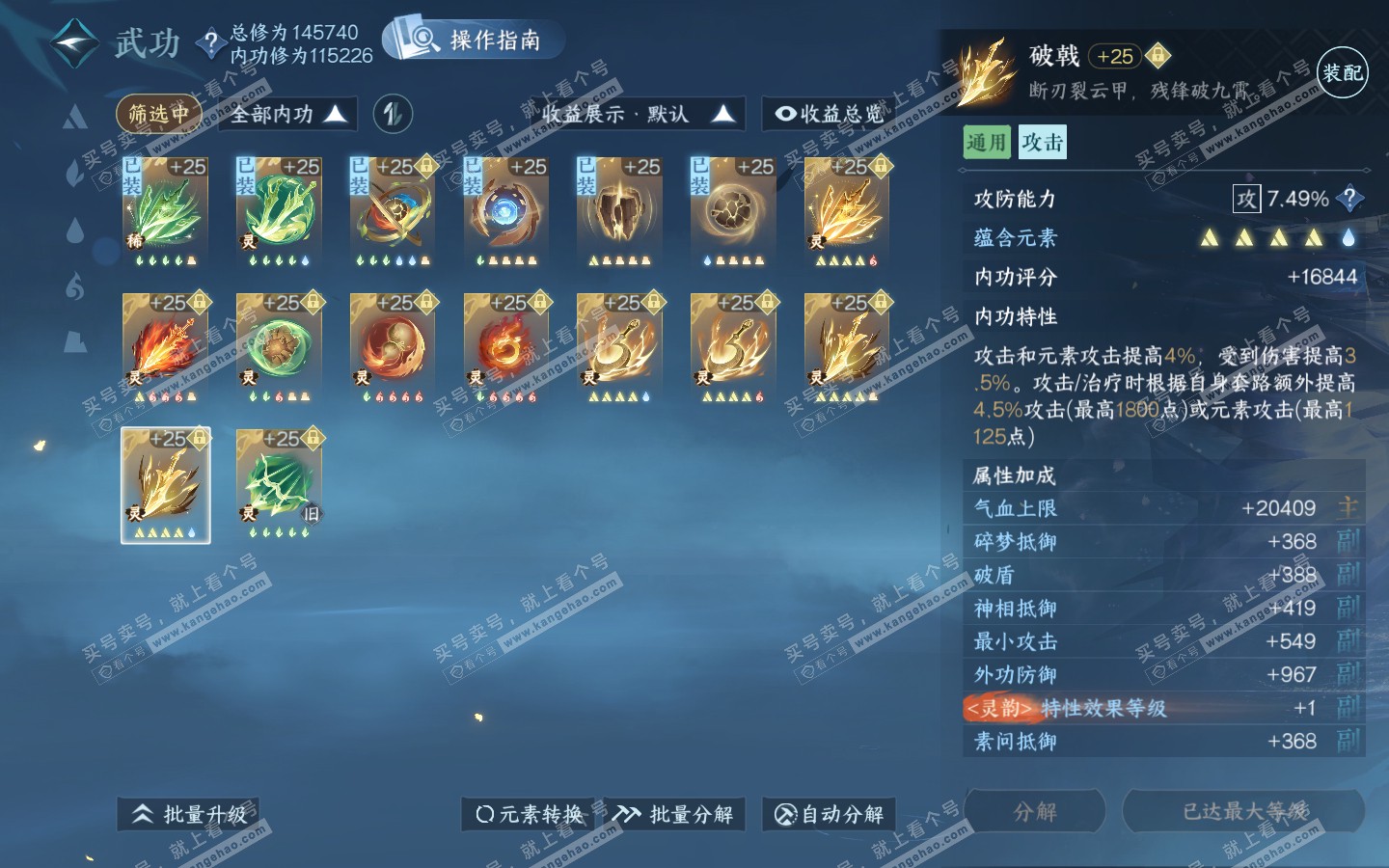 NSH321059逆水寒手游账号详情图56