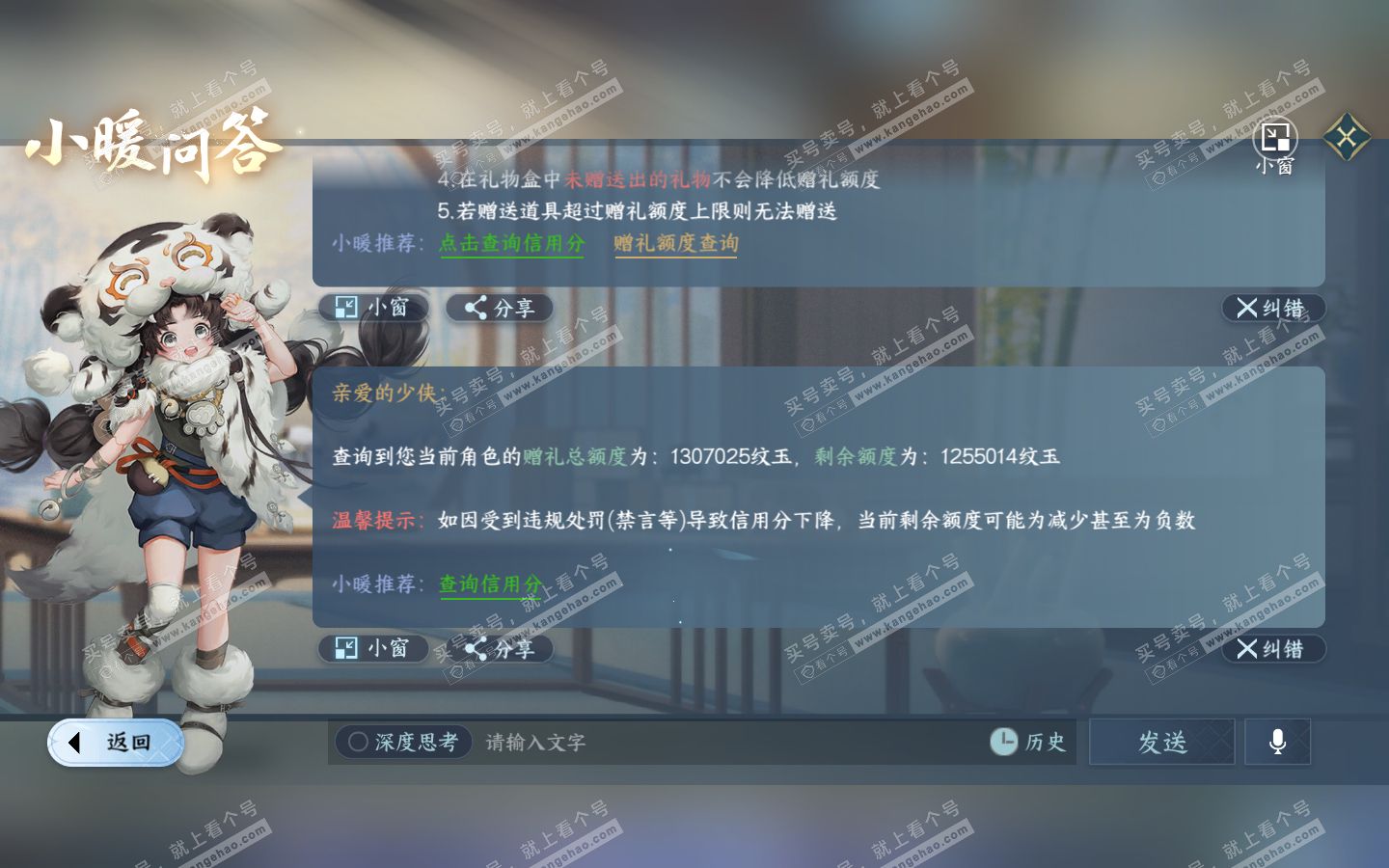 NSH321059逆水寒手游账号详情图63