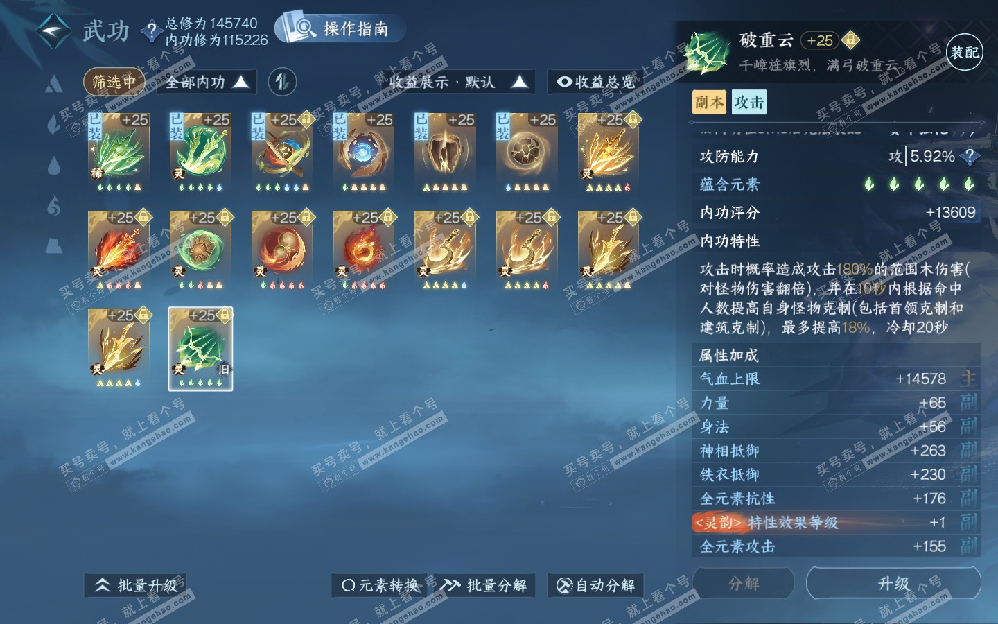 NSH321059逆水寒手游账号详情图57