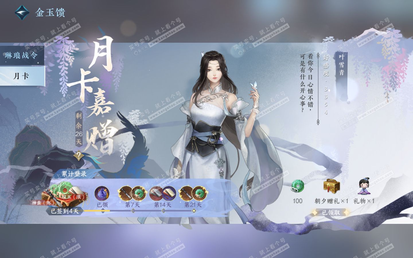 NSH321059逆水寒手游账号详情图59
