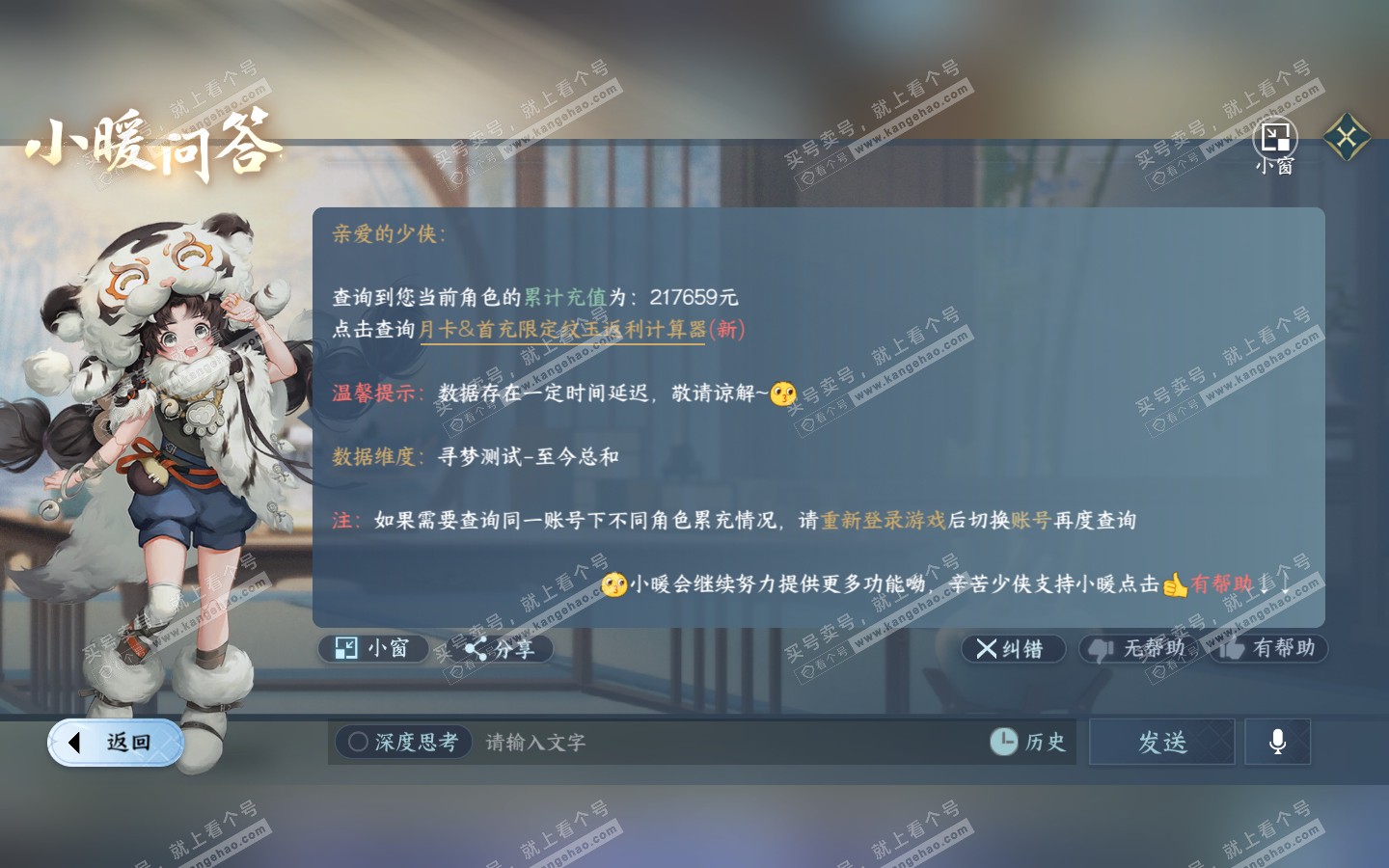NSH321059逆水寒手游账号详情图64