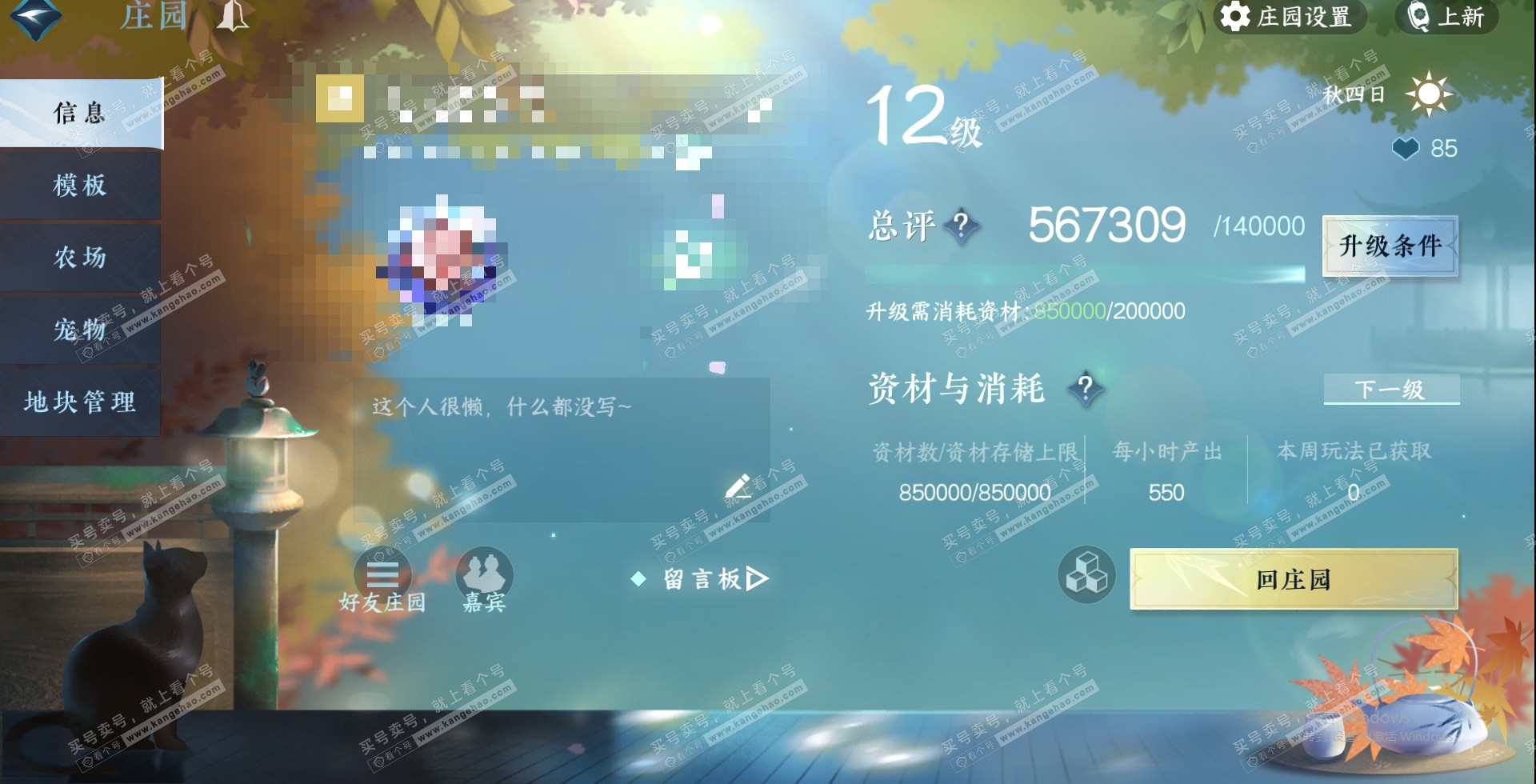 NSH321060逆水寒手游账号详情图36
