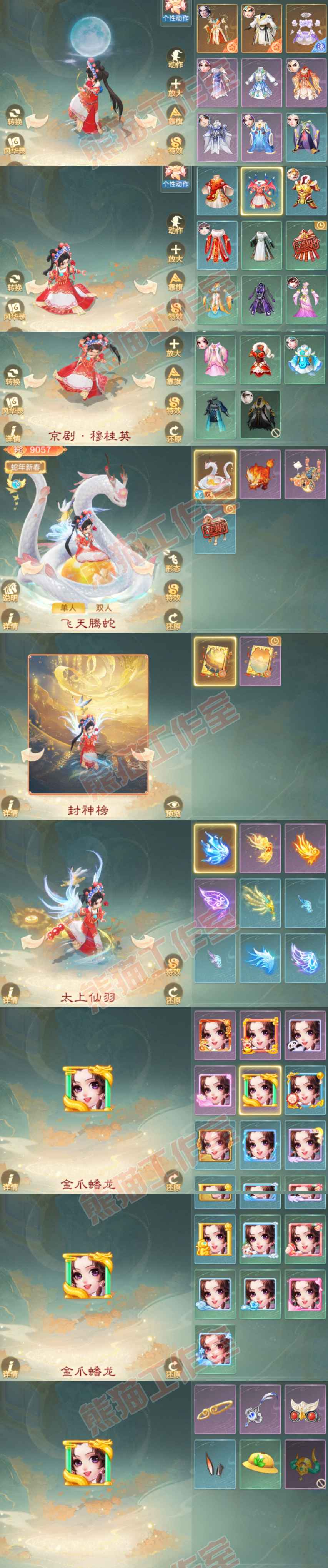 16357大话西游账号详情图9