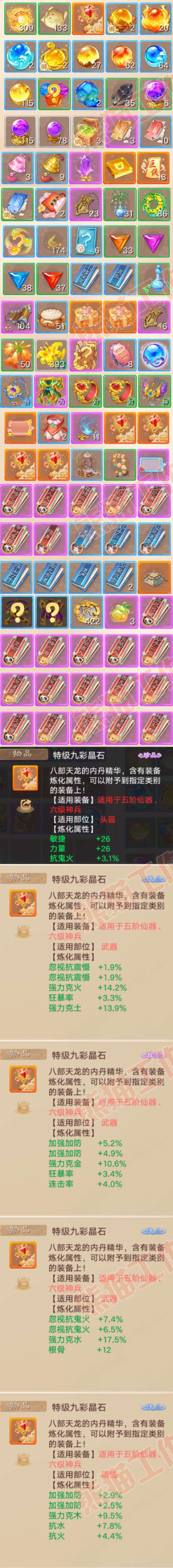 16357大话西游账号详情图8