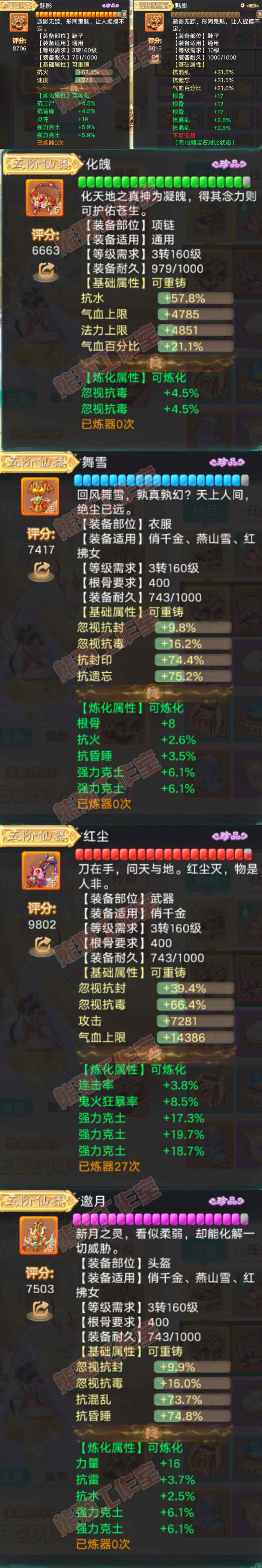 16357大话西游账号详情图4