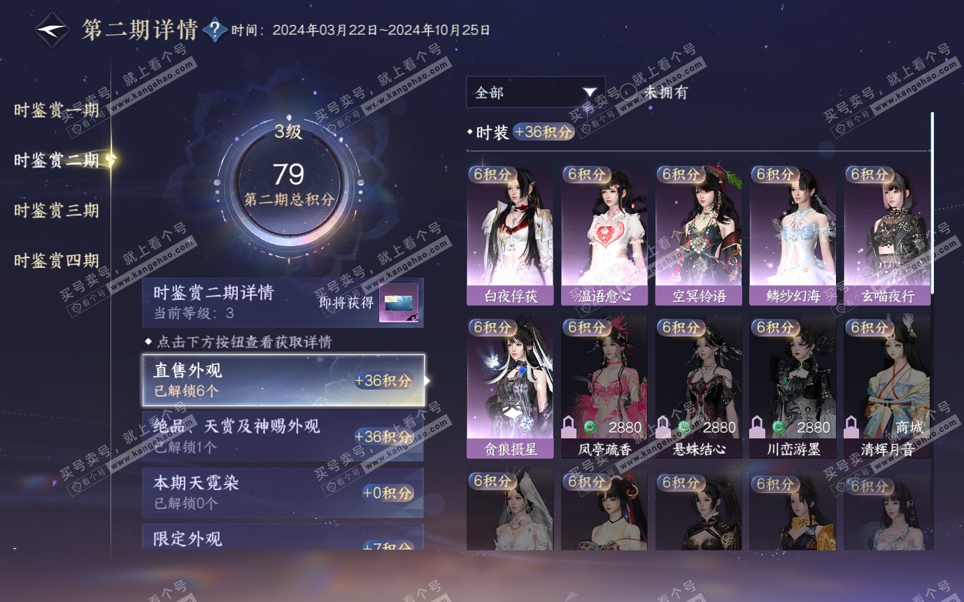 NSH321062逆水寒手游账号详情图11