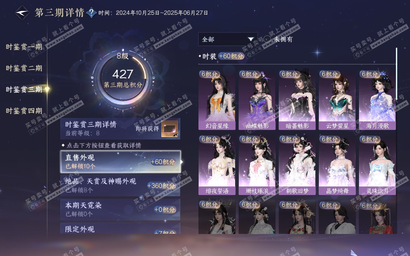 NSH321062逆水寒手游账号详情图12