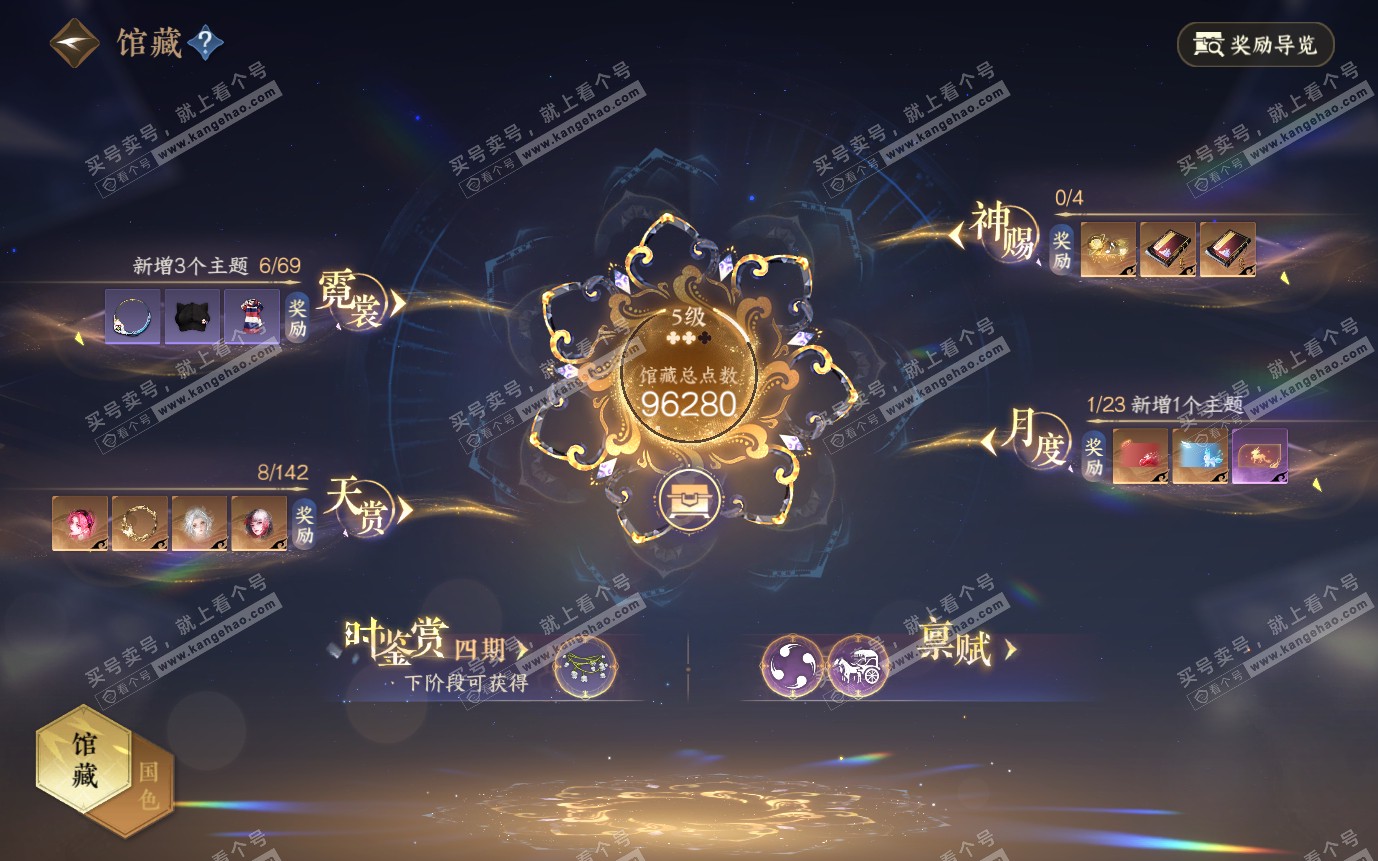NSH321062逆水寒手游账号详情图9