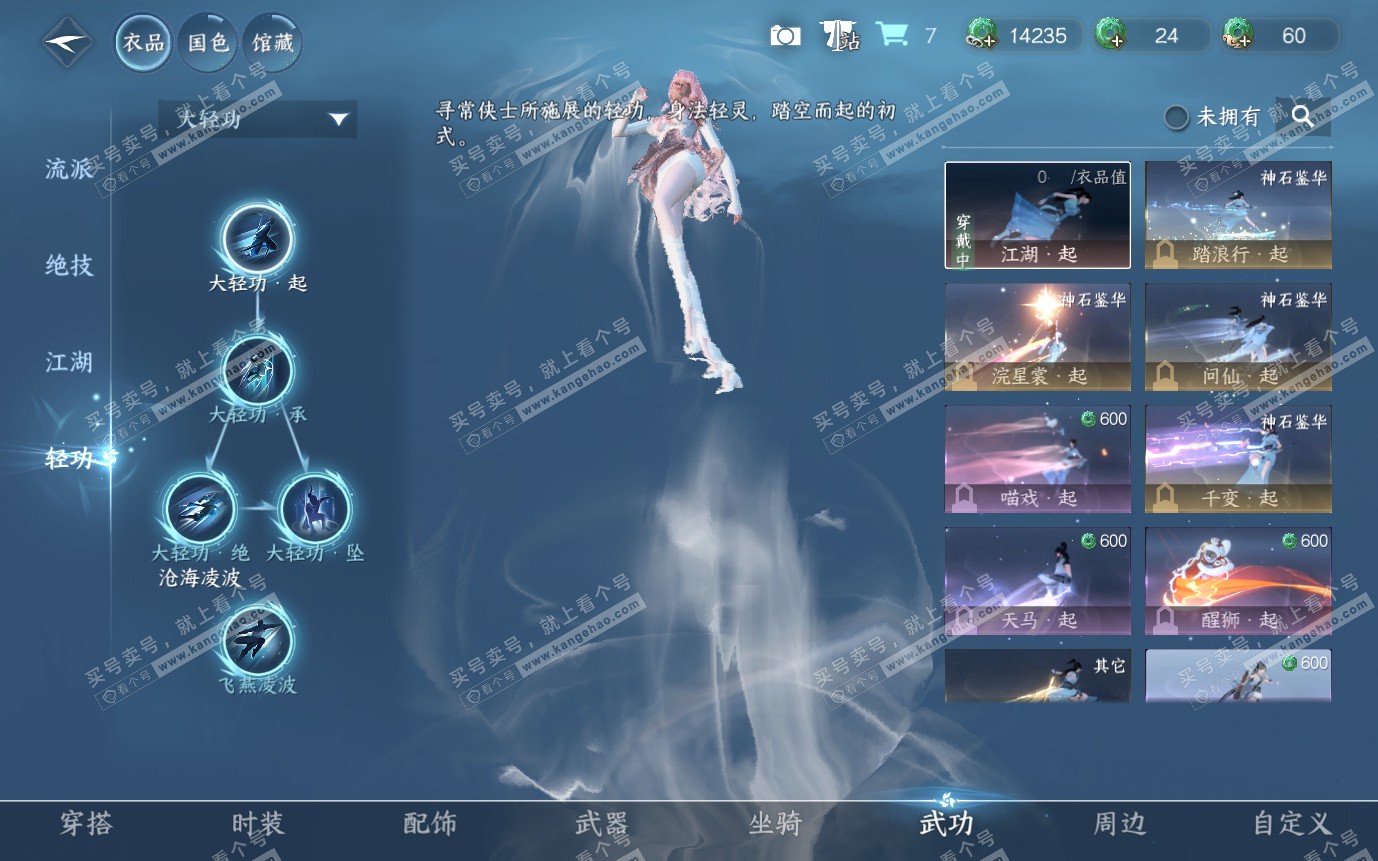 NSH321062逆水寒手游账号详情图8