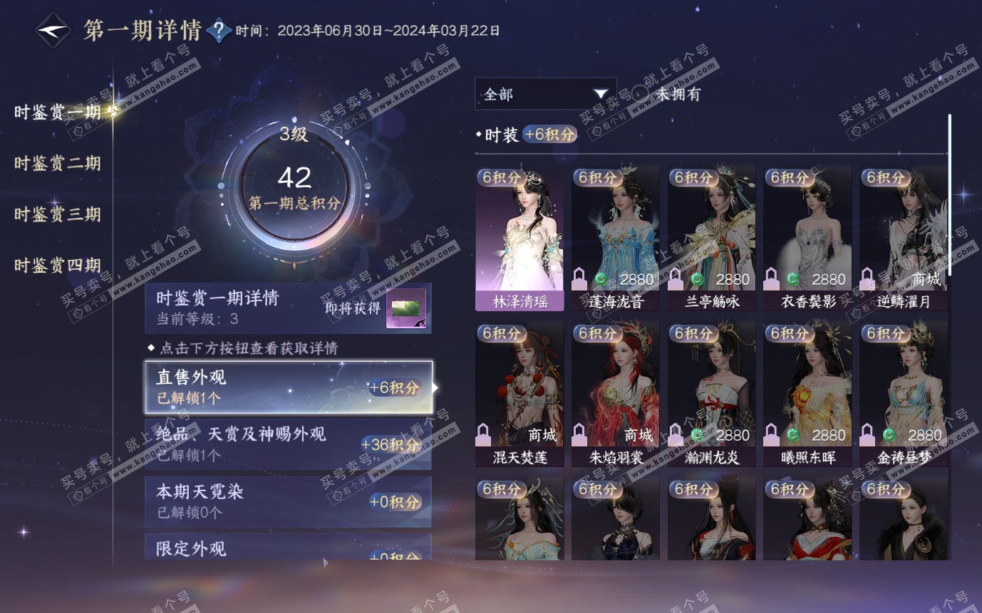 NSH321062逆水寒手游账号详情图10