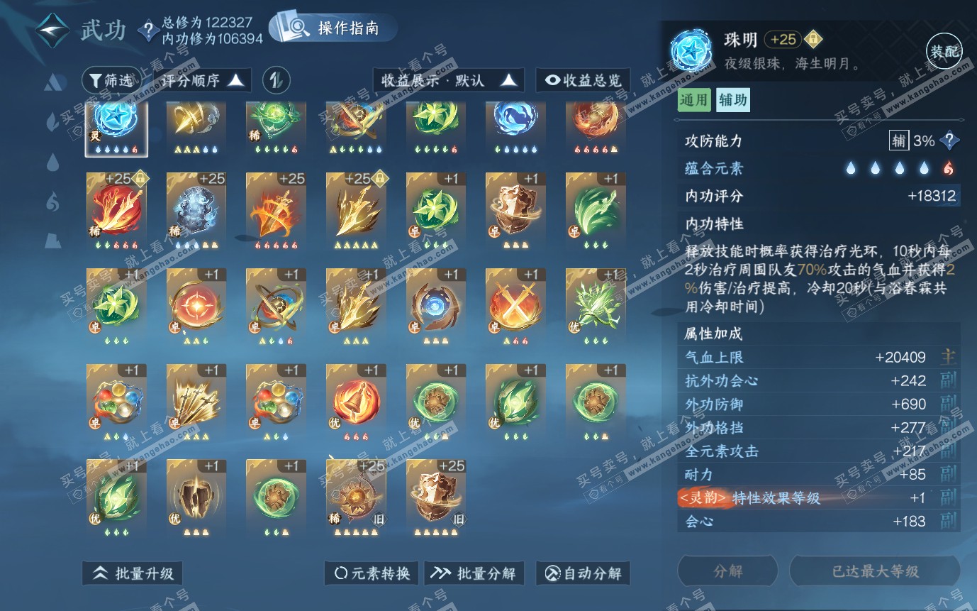 NSH321062逆水寒手游账号详情图15