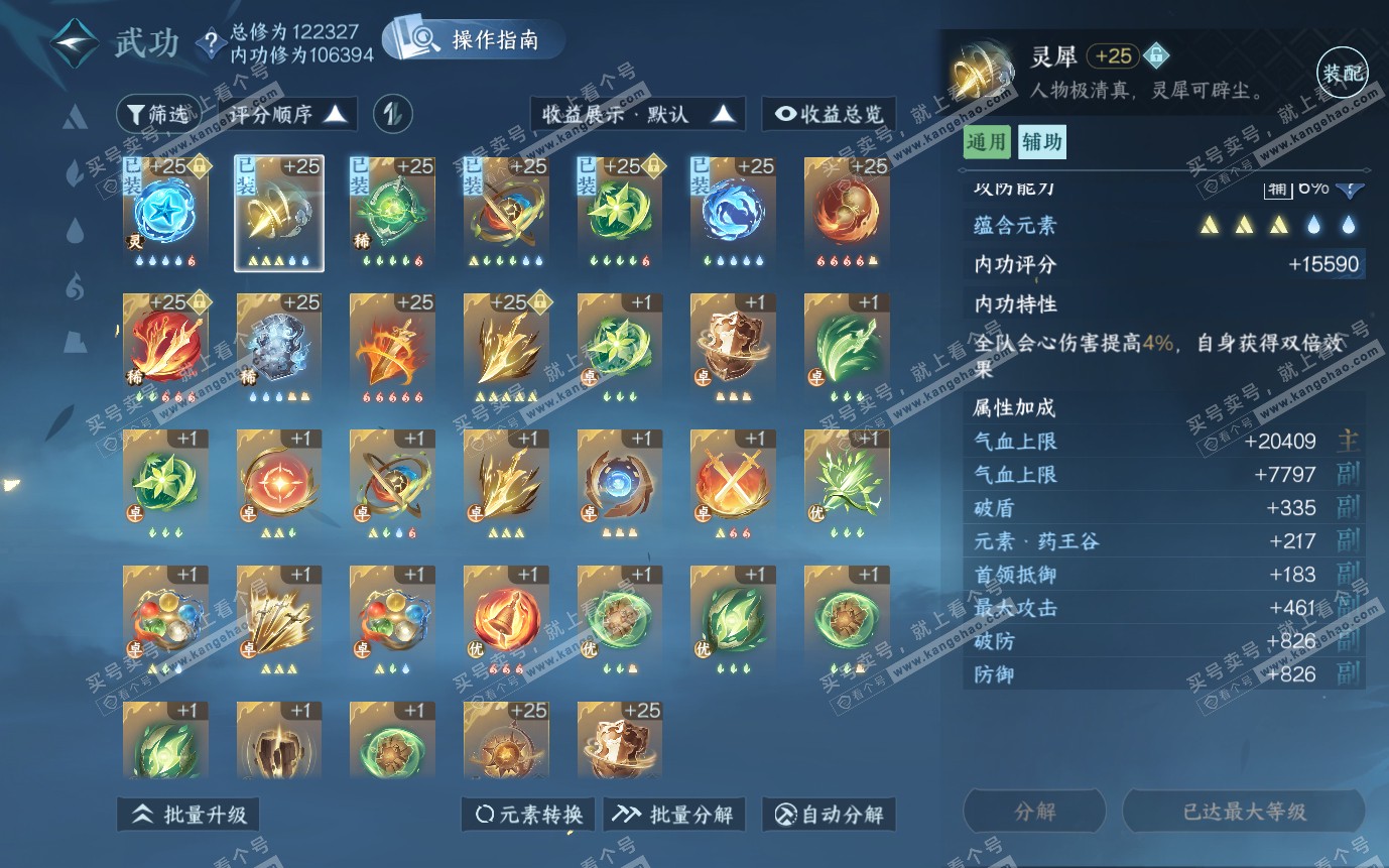 NSH321062逆水寒手游账号详情图16