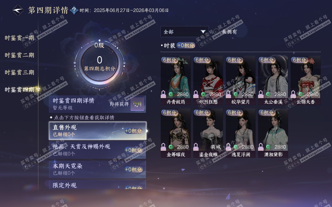 NSH321062逆水寒手游账号详情图13