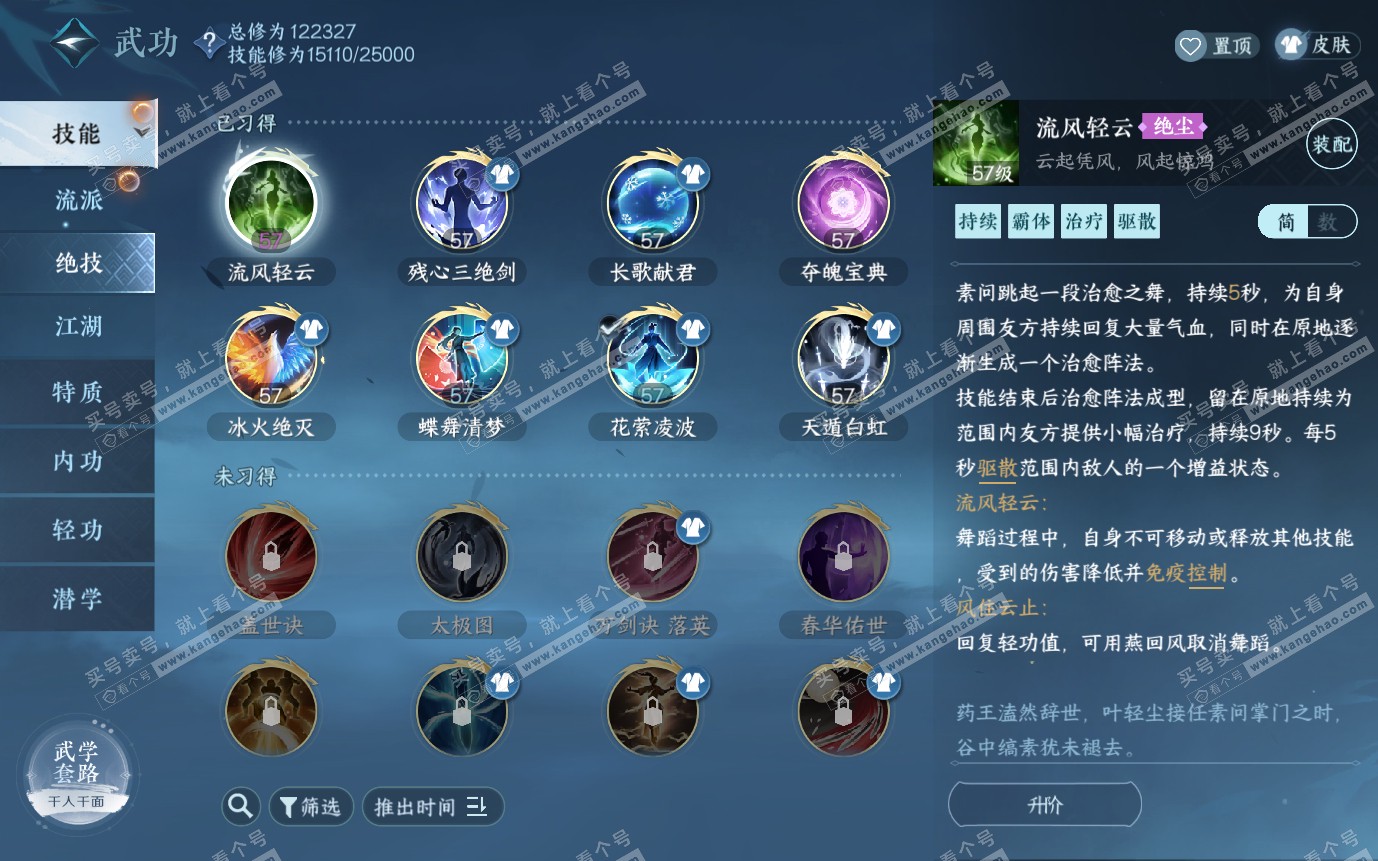NSH321062逆水寒手游账号详情图14
