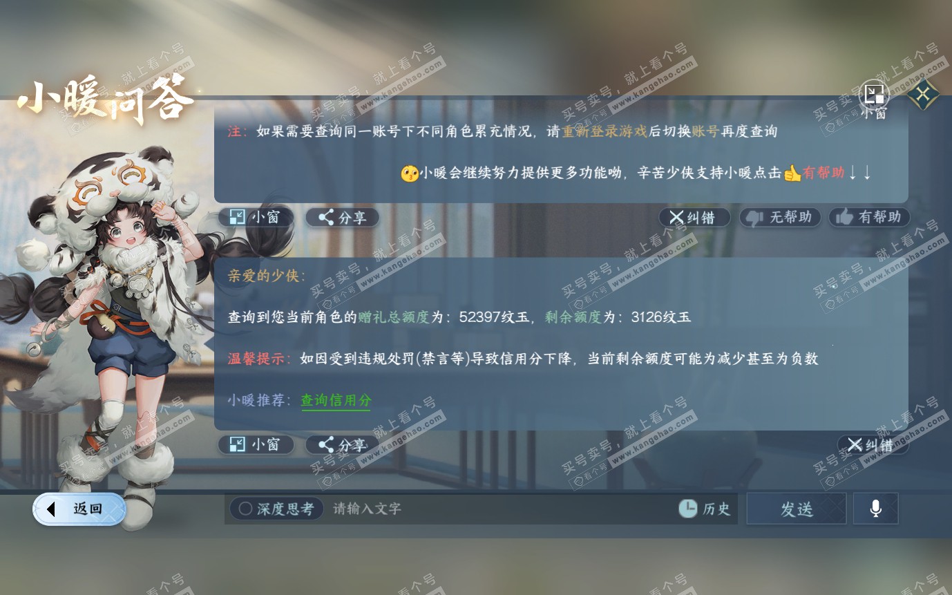 NSH321062逆水寒手游账号详情图27