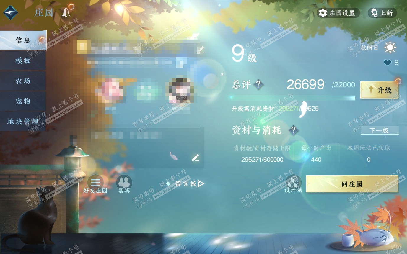 NSH321062逆水寒手游账号详情图24