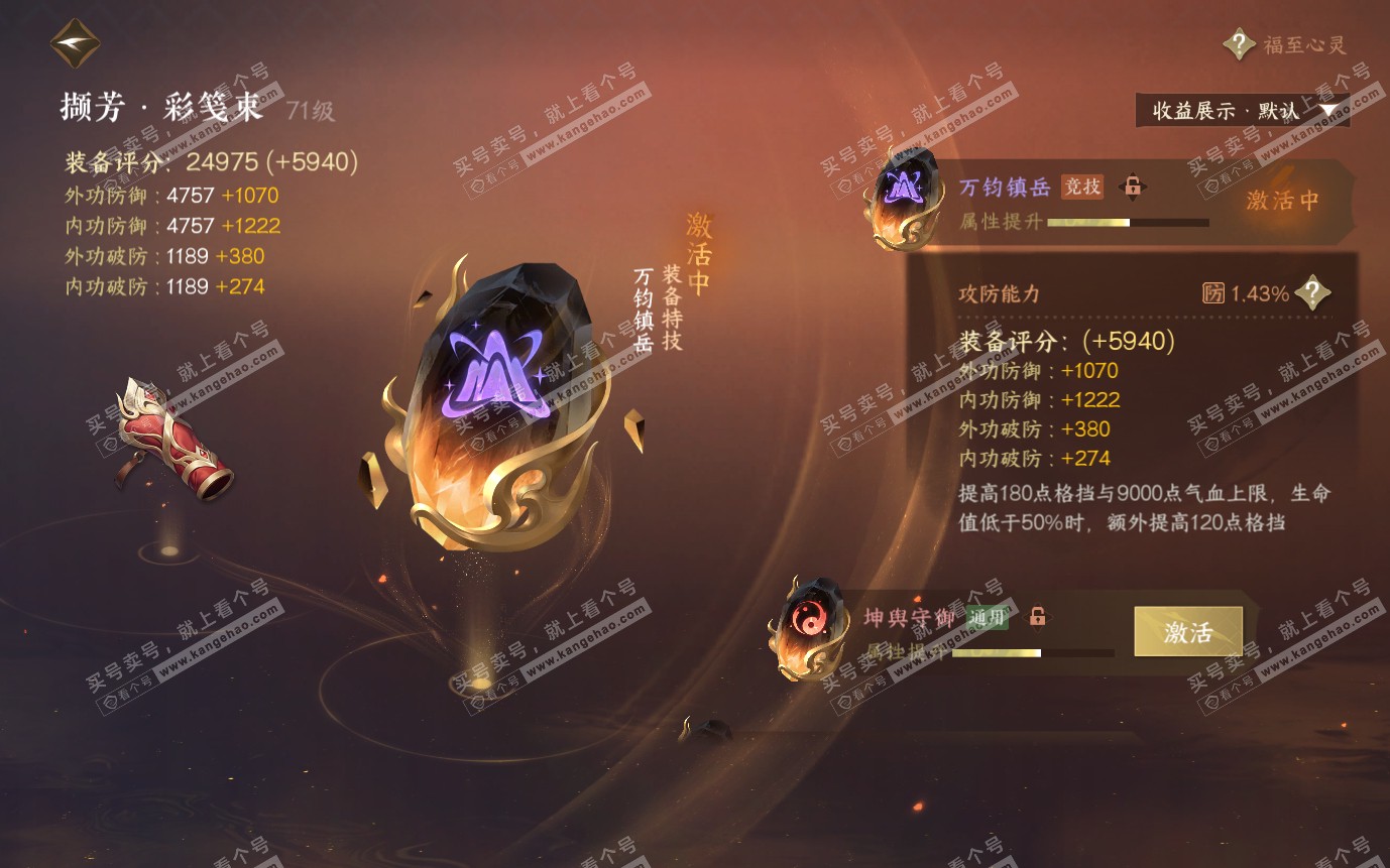 NSH321062逆水寒手游账号详情图19
