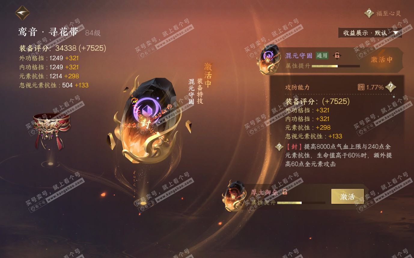 NSH321062逆水寒手游账号详情图20